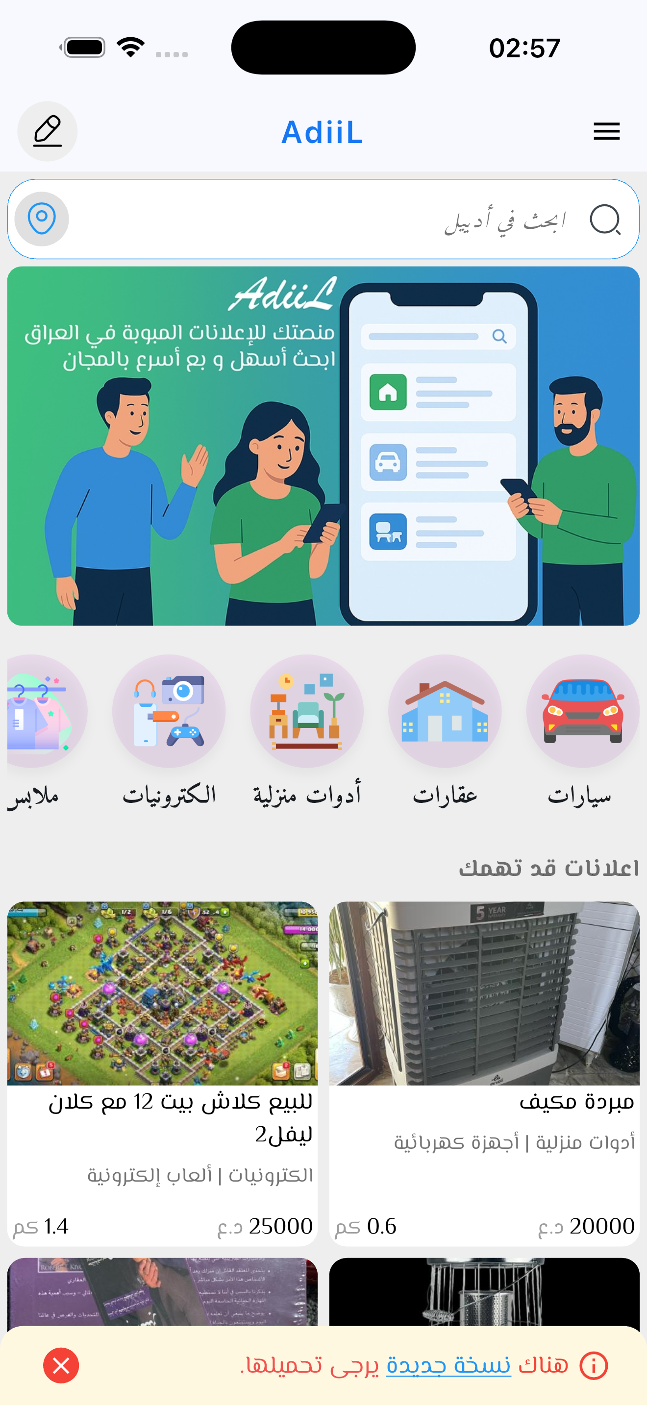 الصفحة الرئيسية لتطبيق AdiiL